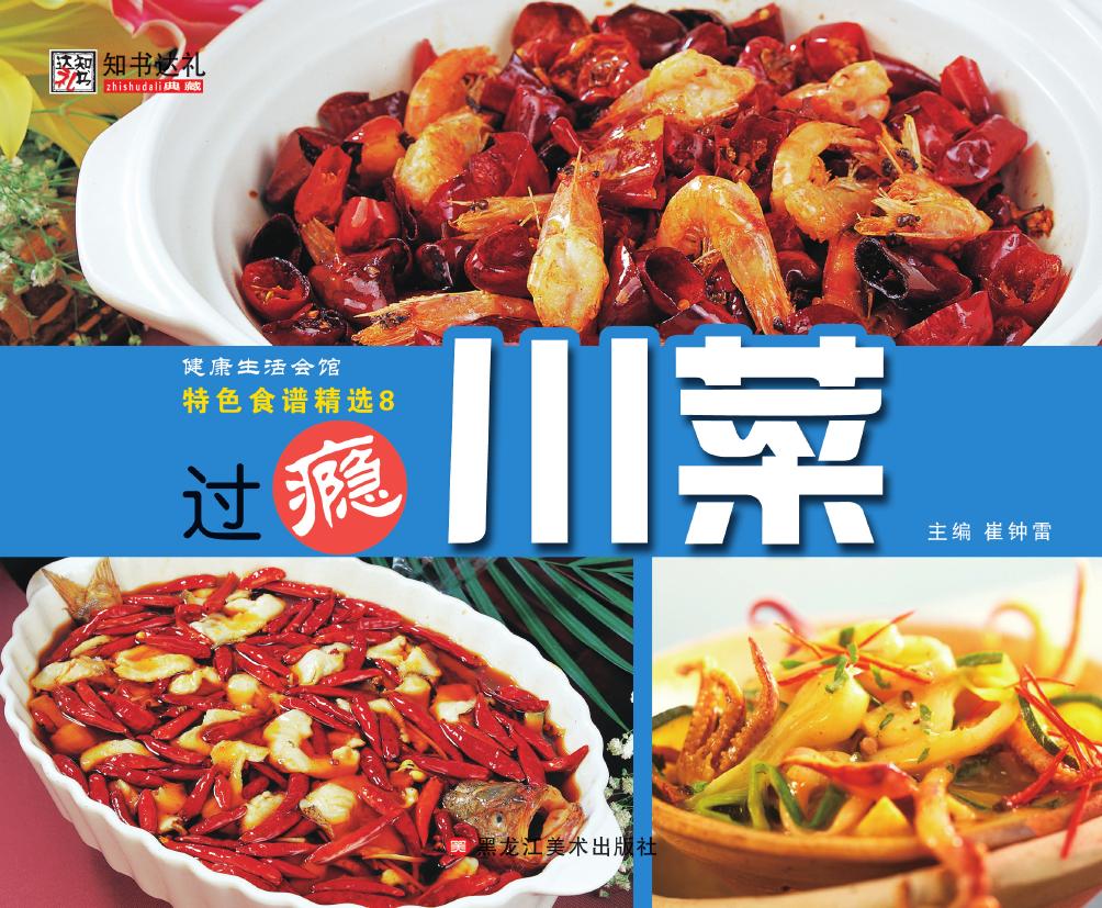 特色食谱精选 8——过