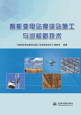 智能变电站换流站施工