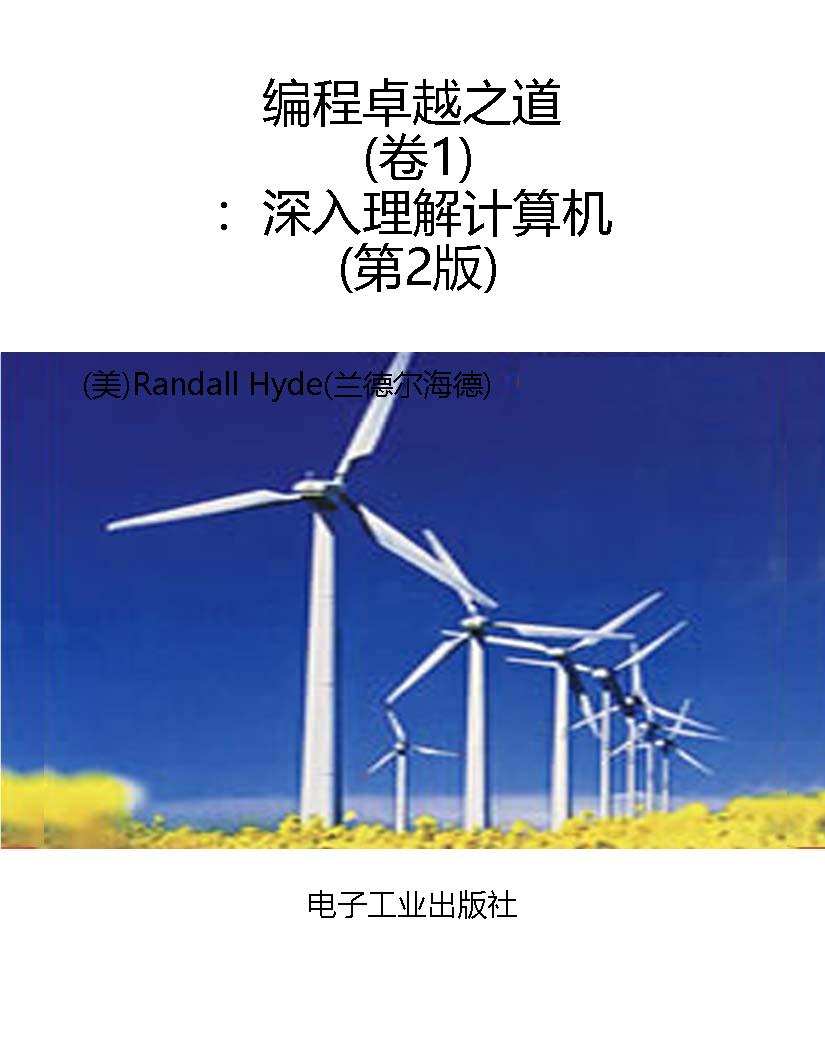 编程卓越之道（卷1）：深入