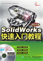 SolidWorks快速入门教