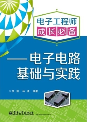 电子工程师成长必备