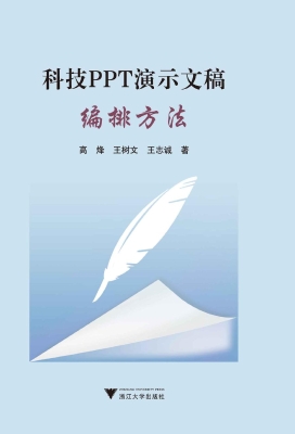科技PPT演示文稿编排