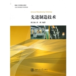 先进制造技术