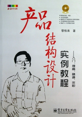 产品结构设计实例教程
