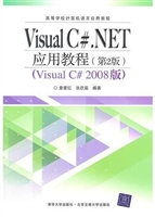 Visual C#.NET应用教