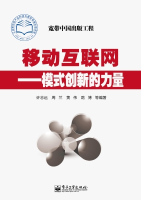 移动互联网——模式创