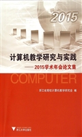 计算机教学研究与实践