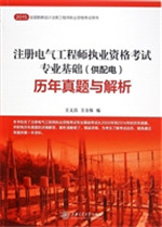 注册电气工程师执业资