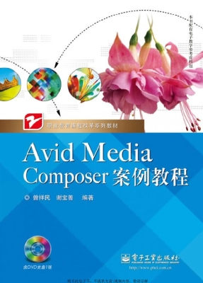 Avid Media Composer