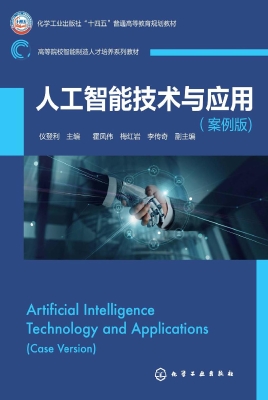 人工智能技术与应用（案