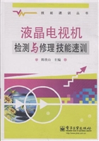 液晶电视机检测与修理