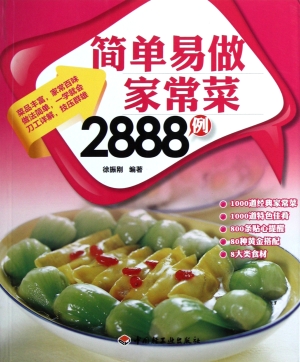 简单易做家常菜2888例