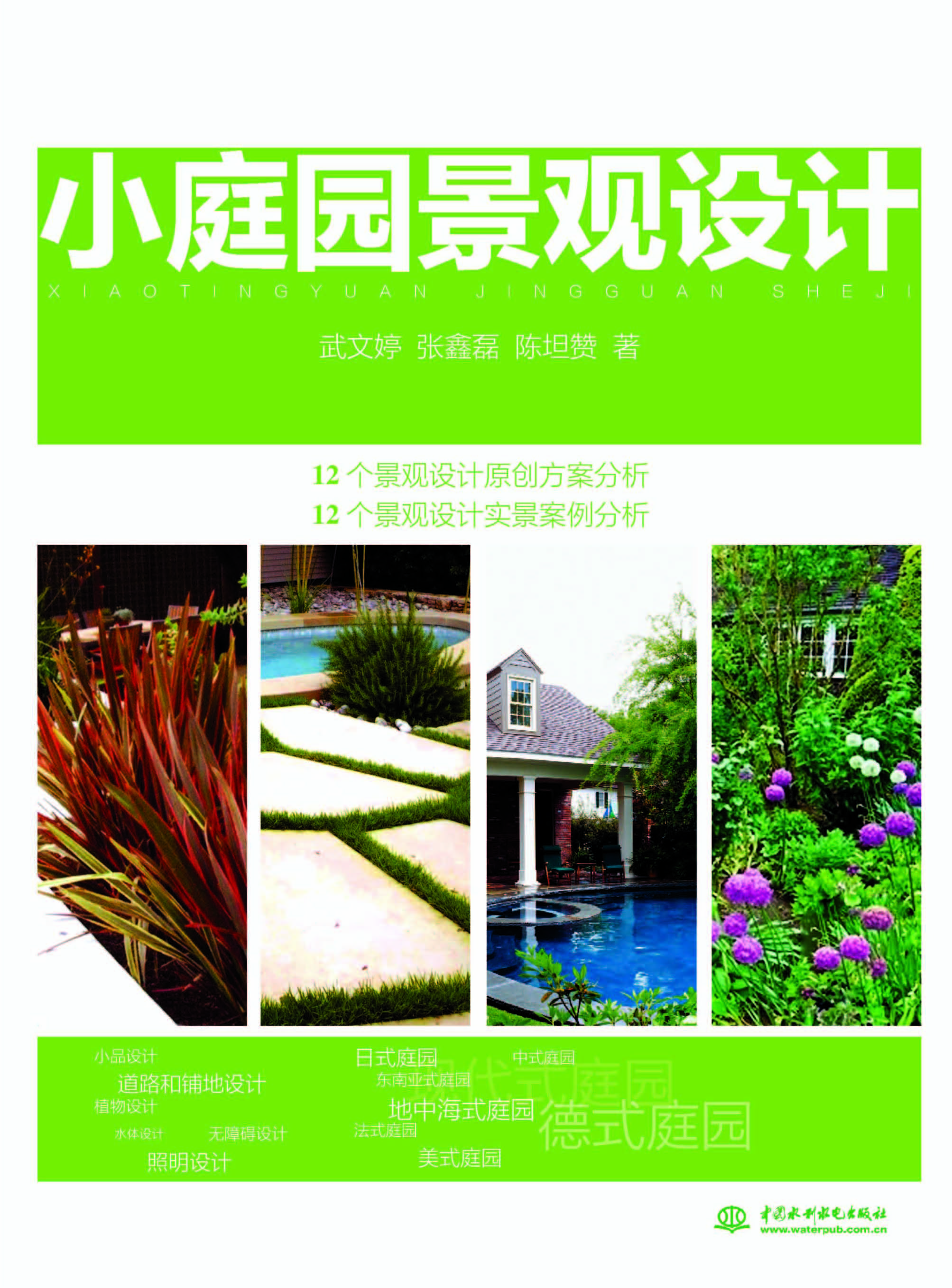 小庭园景观设计