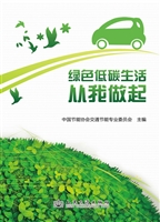 绿色低碳生活从我做起