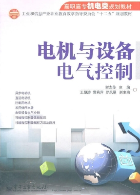电机与设备电气控制