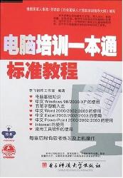 电脑培训一本通标准教