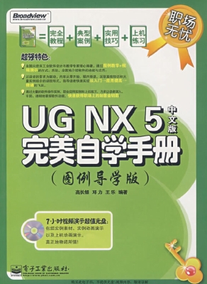 UG NX 5中文版完美自