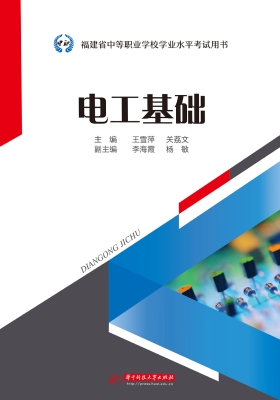 电工基础