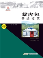 蒙古包营造技艺