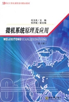 微机系统原理及应用