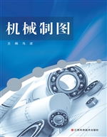 机械制图