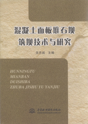混凝土面板堆石坝筑坝