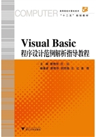 Visual Basic程序设计