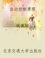 自动控制原理