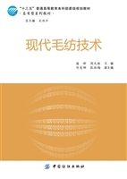 现代毛纺技术