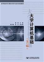 大学计算机基础