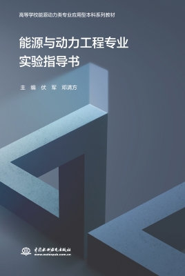 能源与动力工程专业实