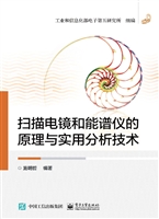 扫描电镜和能谱仪的原