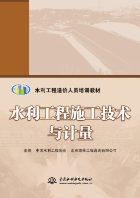 水利工程施工技术与计