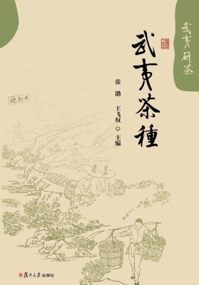 武夷茶种