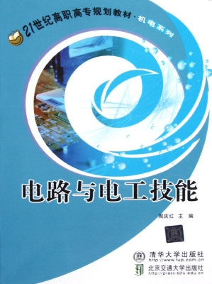 电路与电工技能