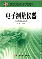 电子测量仪器
