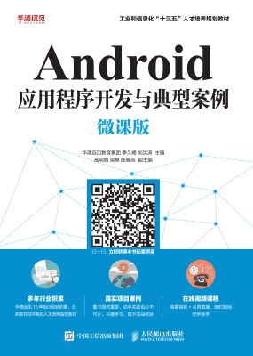 Android应用程序开发
