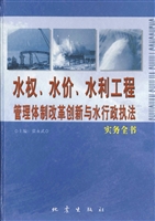 水权、水价、水利工程