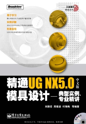 精通UG NX 5.0中文版