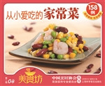 从小爱吃的家常菜158