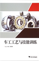 车工工艺与技能训练