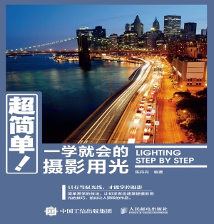 超简单！一学就会的摄影