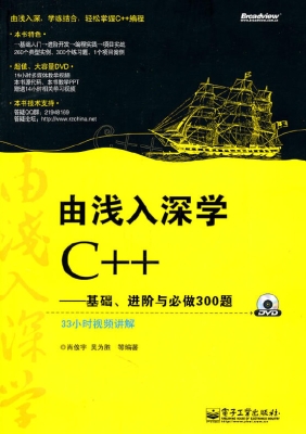 由浅入深学C++——基