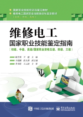 维修电工国家职业技能