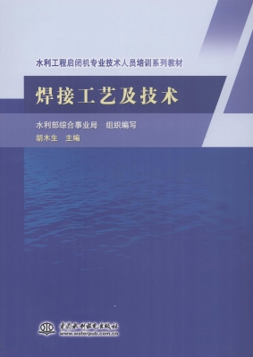 焊接工艺及技术