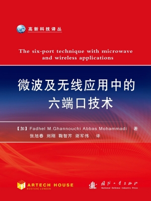 微波及无线应用中的六
