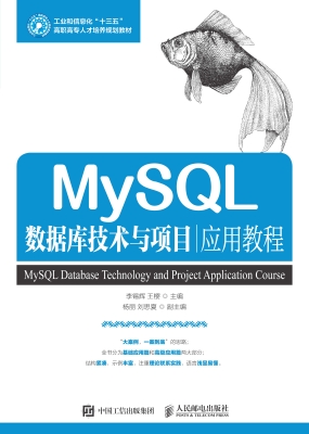 MySQL数据库技术与项