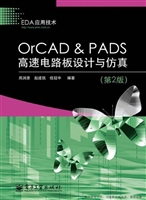 OrCAD & PADS高速电路