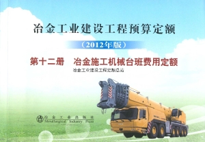 冶金工业建设工程预算