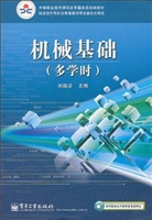 机械基础